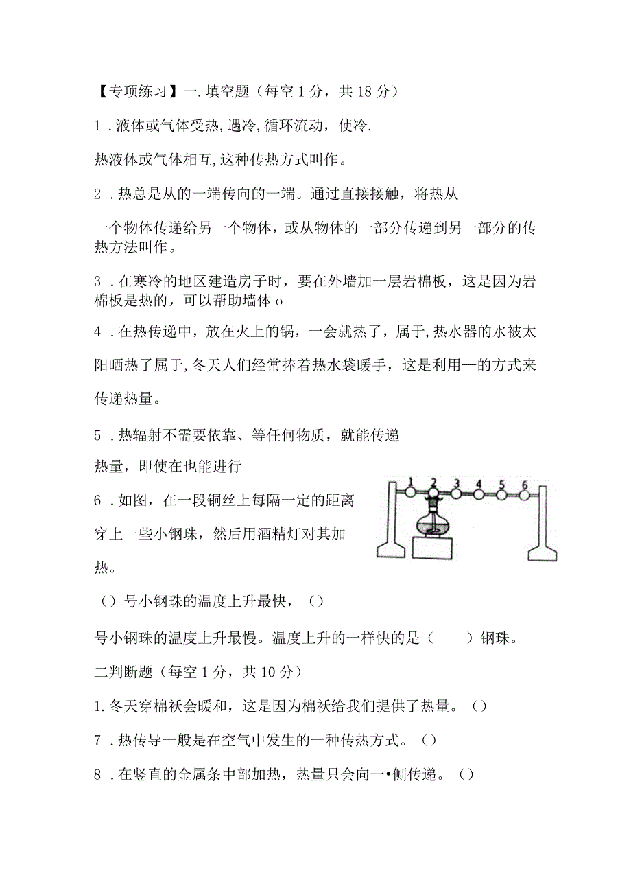 苏教版小学五年级科学下册《第二单元：热传递》自学练习题及答案.docx_第2页