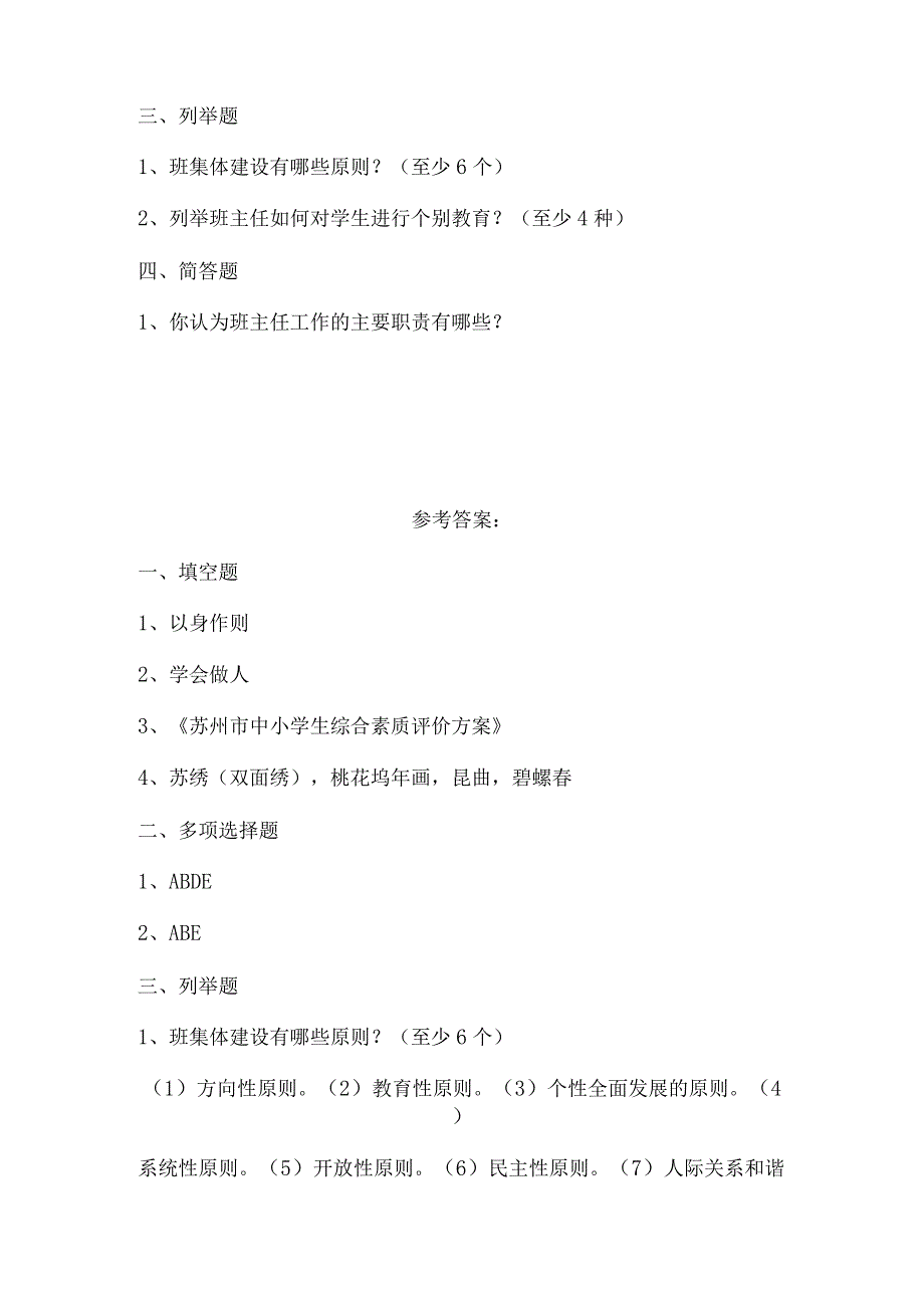 班主任基本功竞赛笔试试题及参考答案.docx_第2页