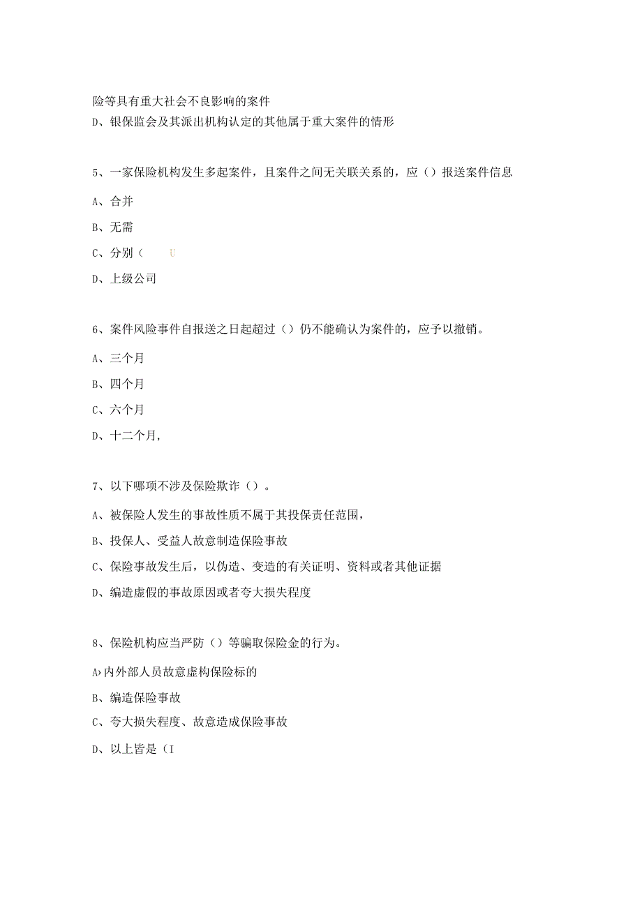 涉刑案件典型案例警示教育测试题.docx_第2页