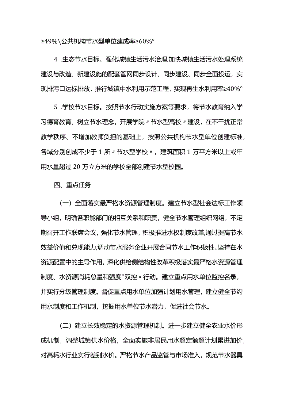 节水型社会建设实施方案.docx_第3页