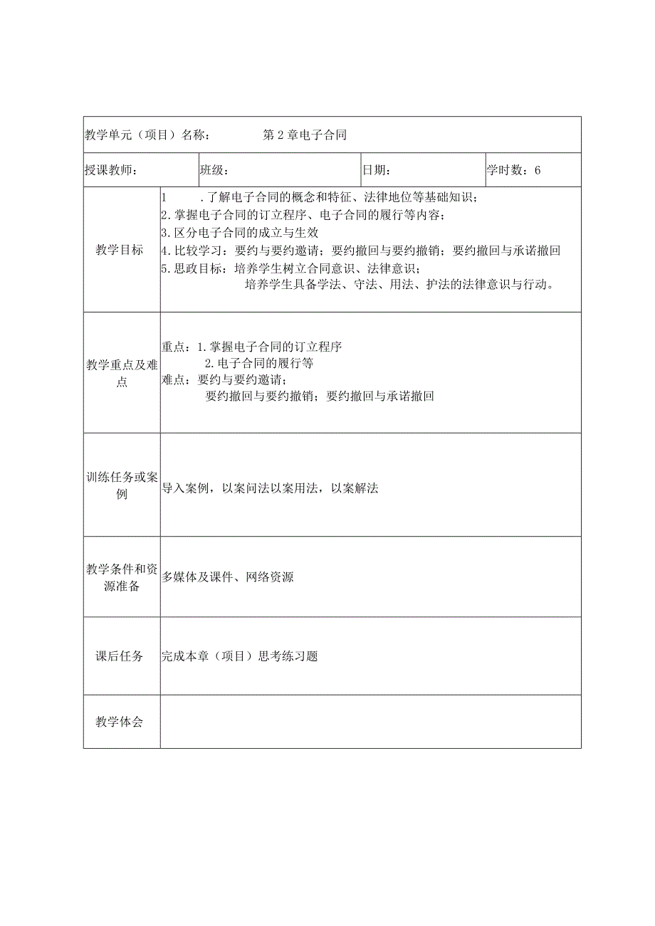 电子商务法教学教案.docx_第3页