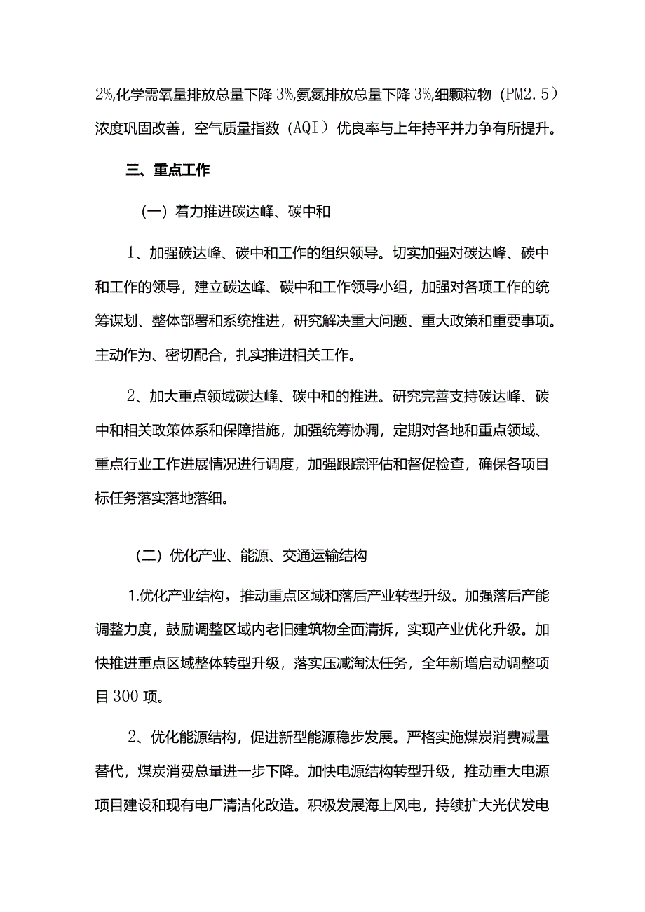 碳达峰碳中和工作方案.docx_第2页