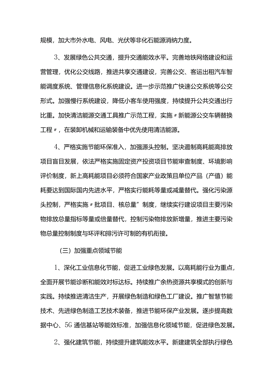 碳达峰碳中和工作方案.docx_第3页