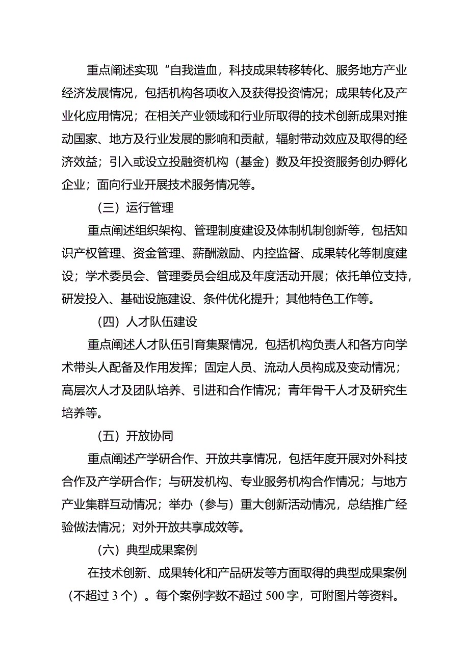 安徽省新型研发机构年度报告参考提纲.docx_第3页