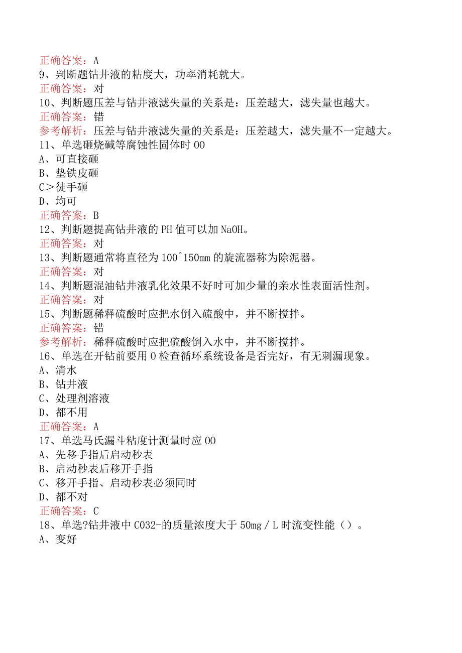 钻井液工考试：初级钻井液工试题及答案（题库版）.docx_第2页