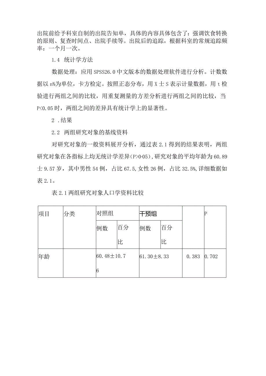 胃癌手术患者时机干预护理.docx_第2页