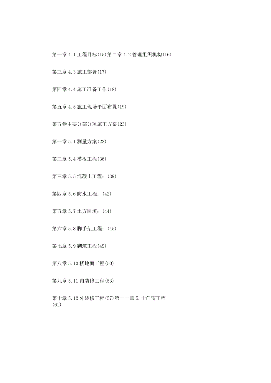 框架剪力墙结构工程施工组织设计方案范例.docx_第2页