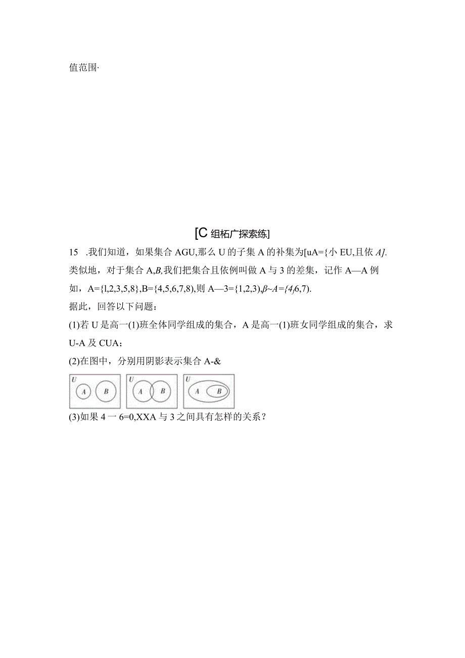 课时分层作业5补集公开课教案教学设计课件资料.docx_第3页