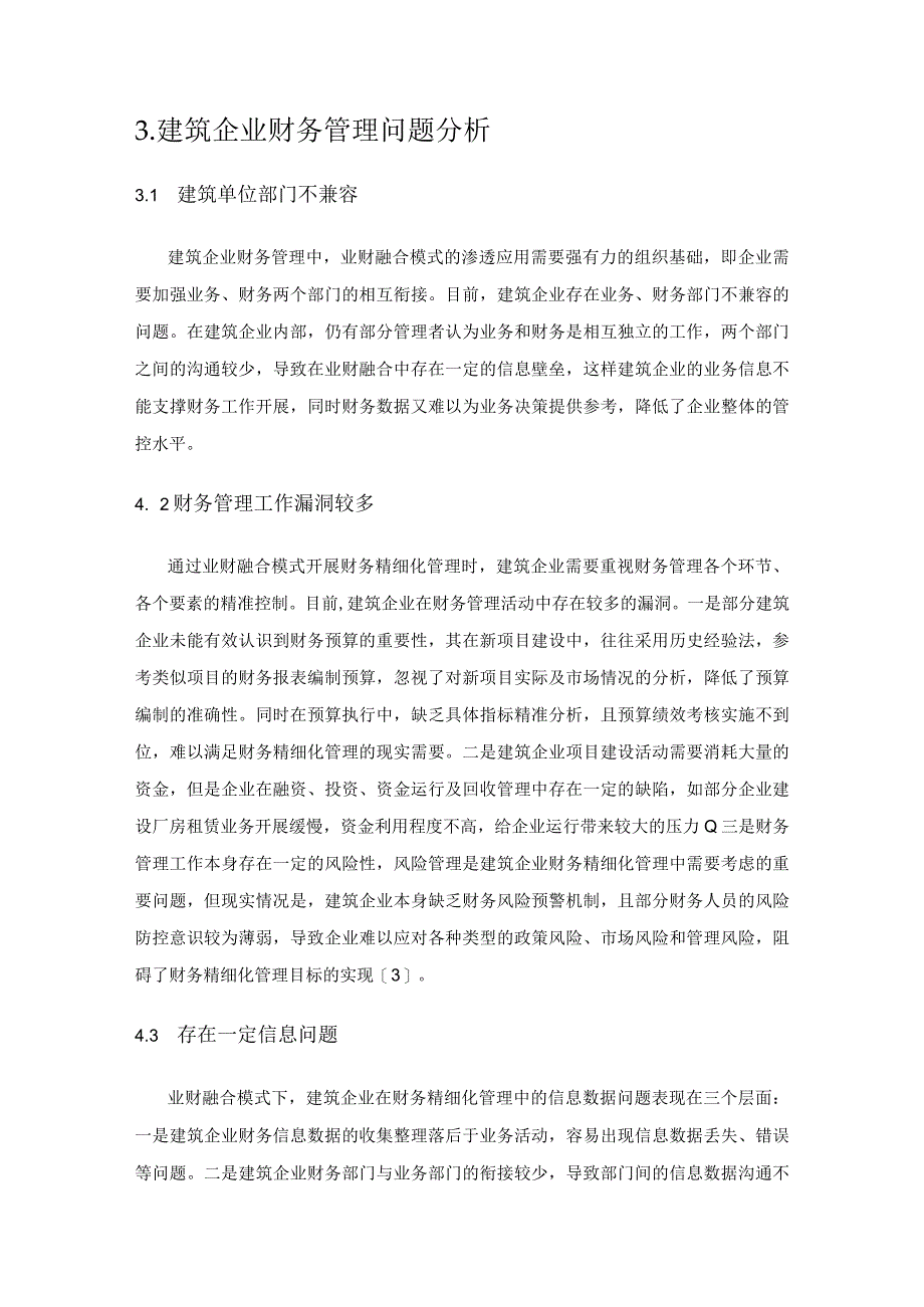 谈“业财融合”模式下建筑企业财务精细化管理问题及对策研究.docx_第3页