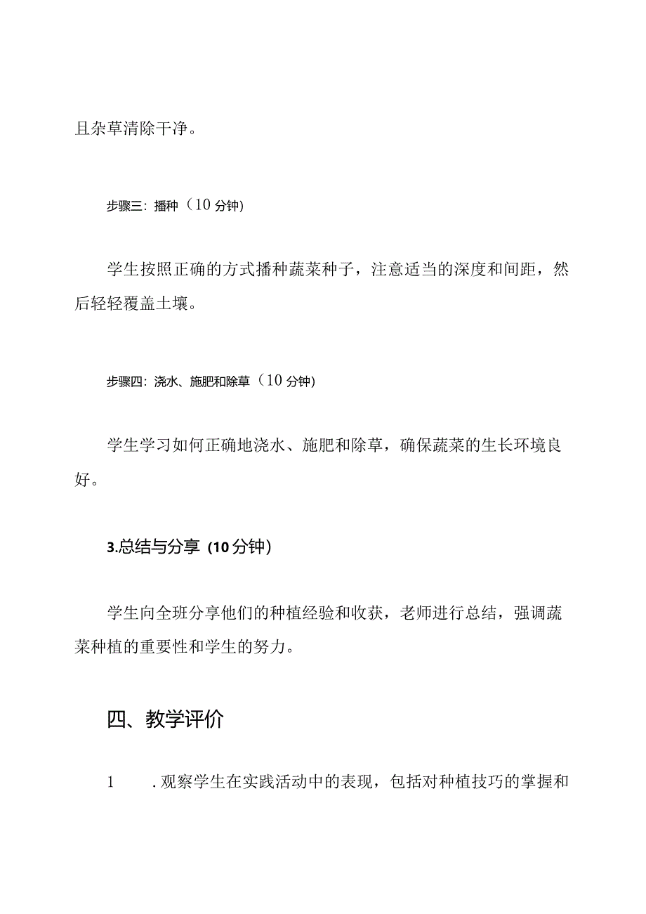 小学综合实践活动《蔬菜种植》的精品教学设计.docx_第3页