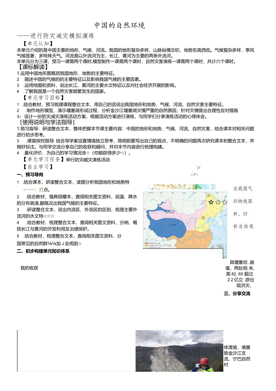 江苏省淮安市第一山中学人教八上第二章第一节地形和地势导学案.docx_第1页