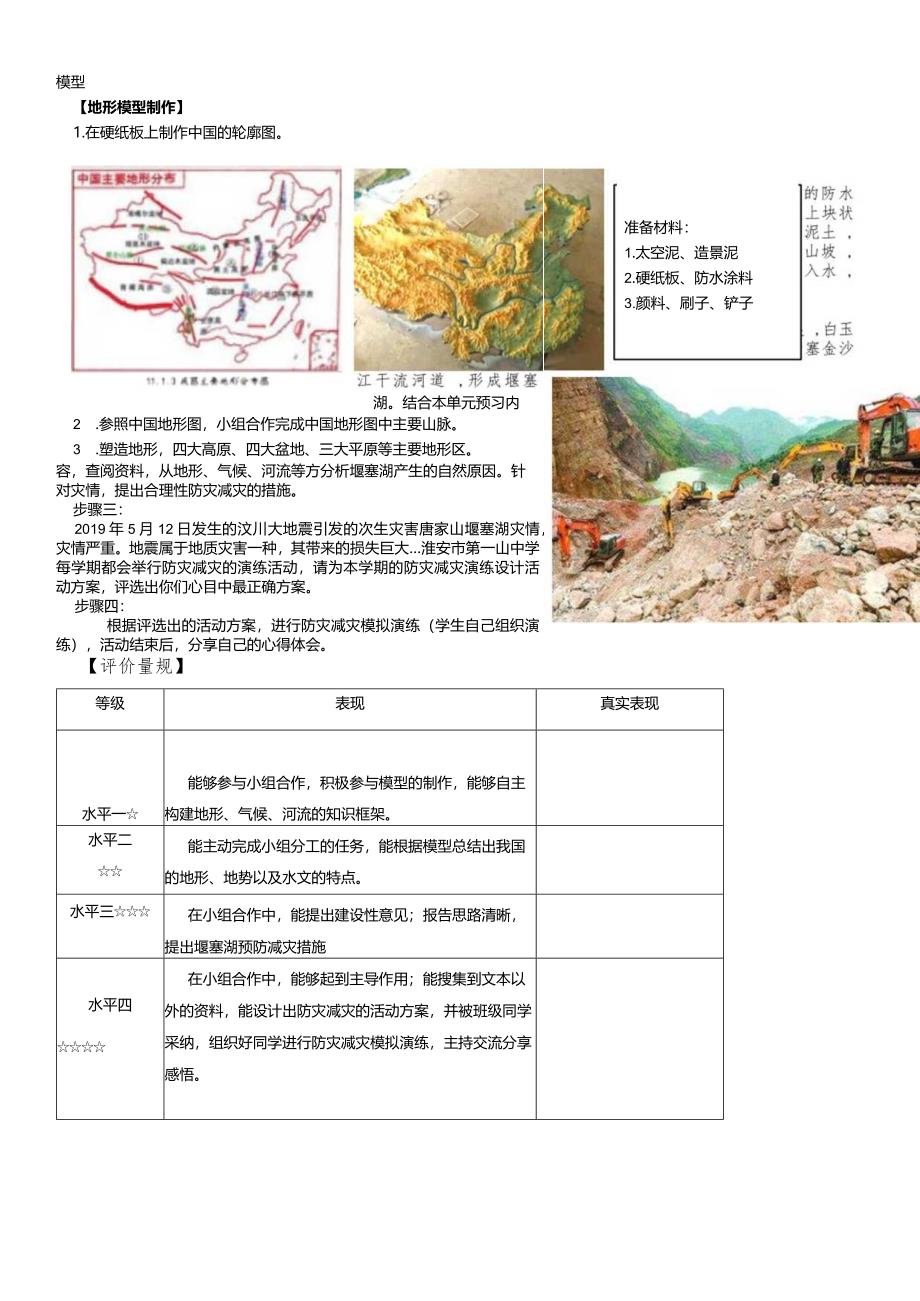 江苏省淮安市第一山中学人教八上第二章第一节地形和地势导学案.docx_第3页