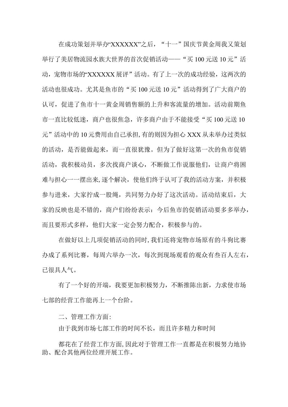 2022年市场经营管理工作总结.docx_第2页