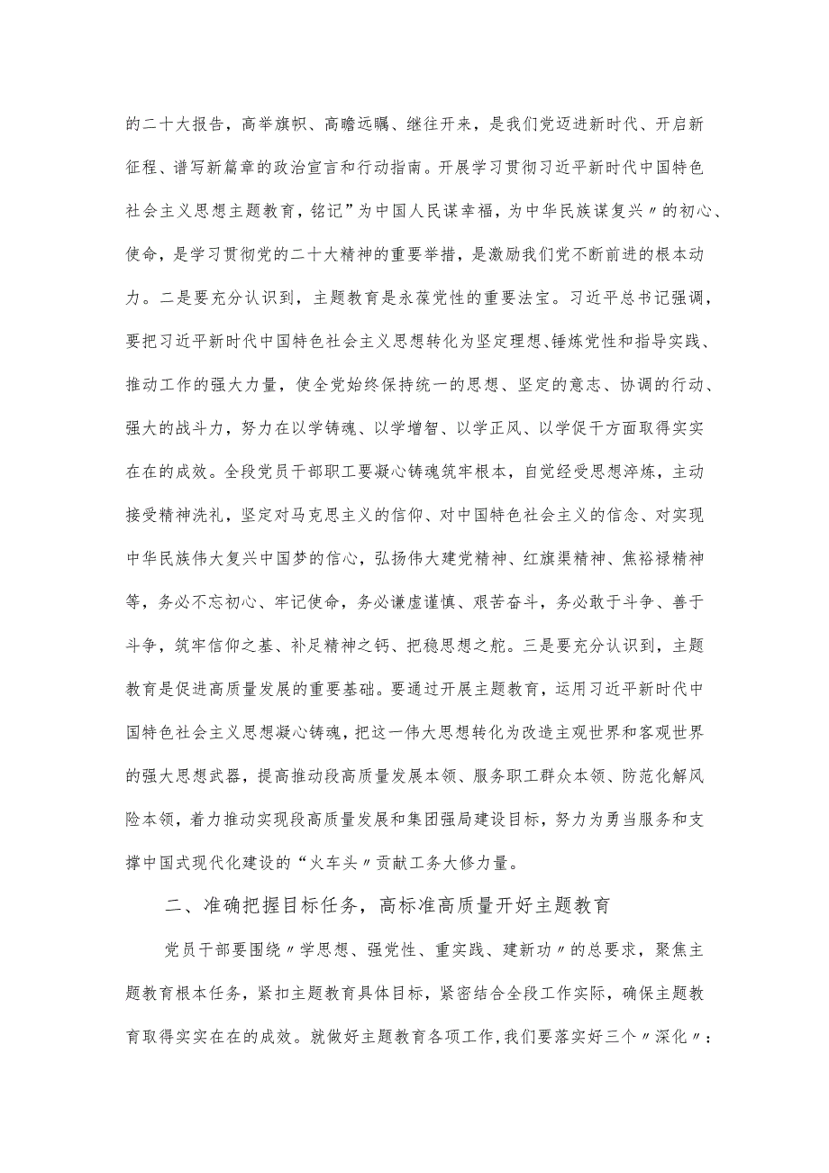 纪检部门在学习贯彻思想主题教育工作会议上的讲话稿.docx_第2页