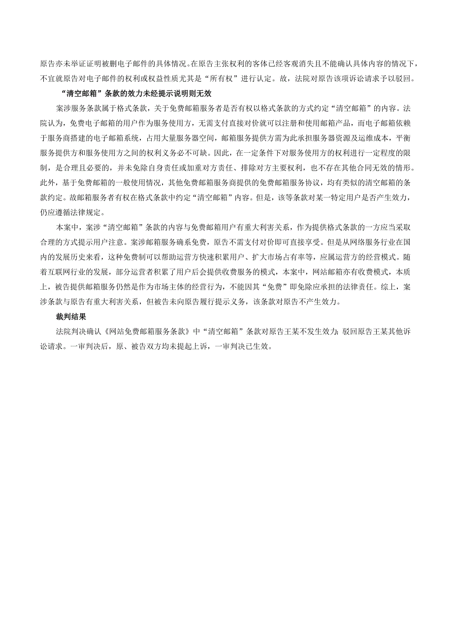 王某诉某技术公司、某信息服务公司网络服务合同纠纷案——北京互联网法院2023年度典型案件之四.docx_第2页