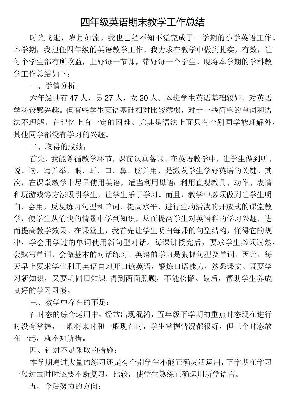 期末工作总结.docx_第1页