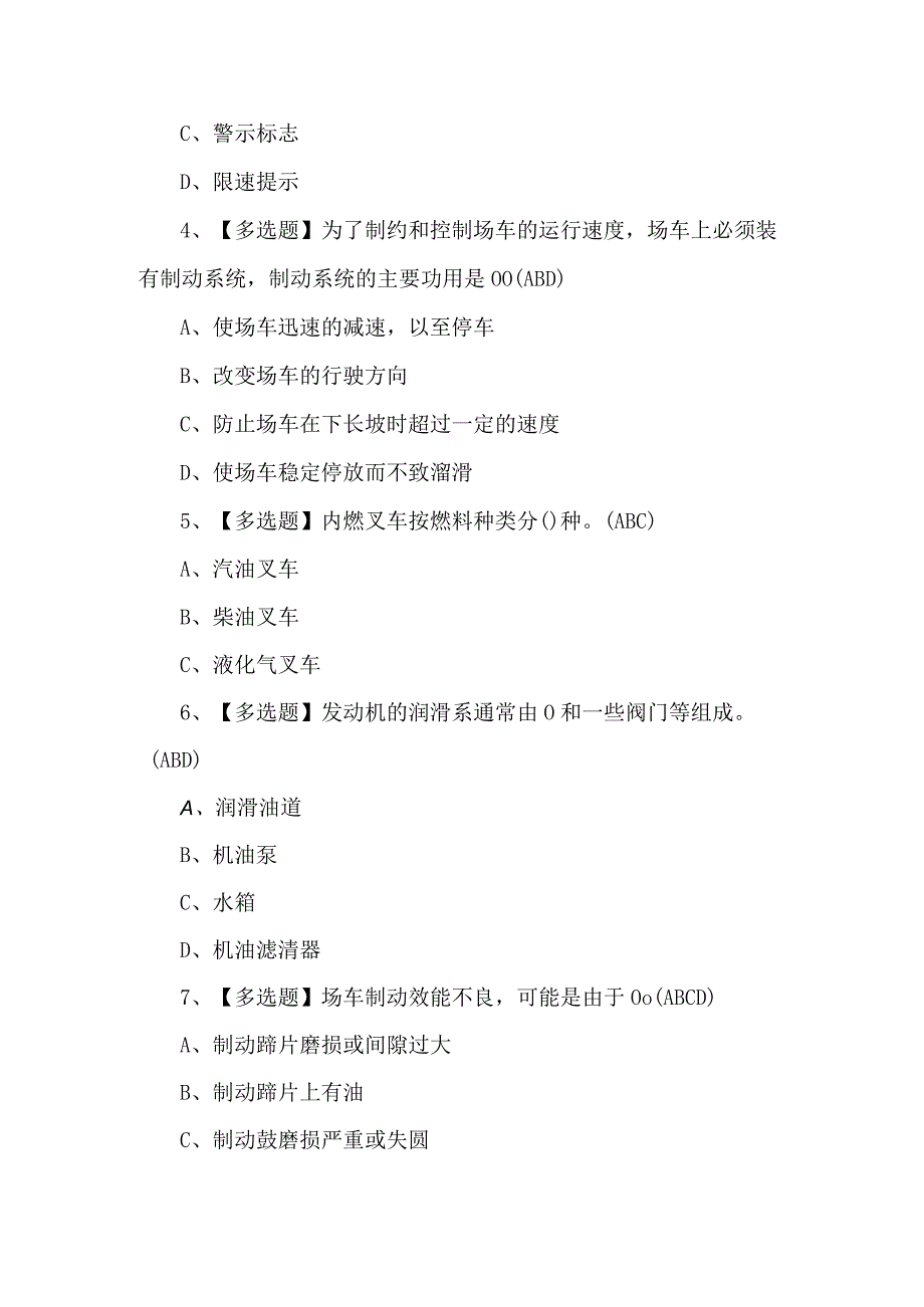 （附答案）2024年N1叉车司机模拟考试200题.docx_第2页