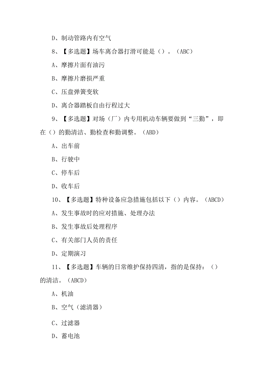 （附答案）2024年N1叉车司机模拟考试200题.docx_第3页