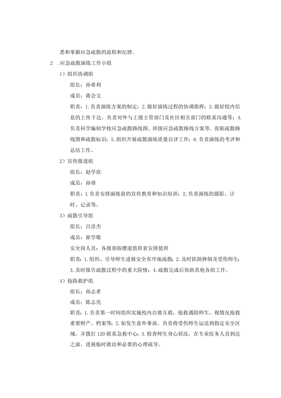 火灾应急疏散演练预案.docx_第2页