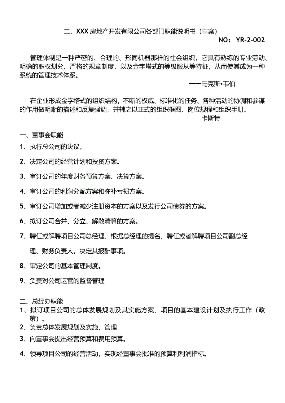 某房地产公司组织架构和管理组织系统课程.docx_第2页