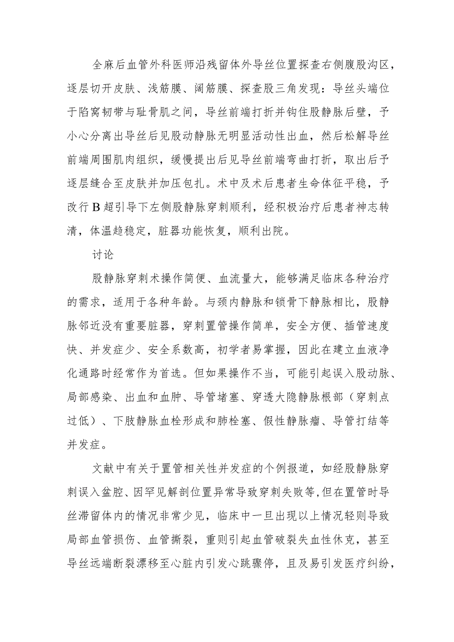 骨科股静脉穿刺导丝滞留陷窝韧带与耻骨肌之间病例分析.docx_第2页