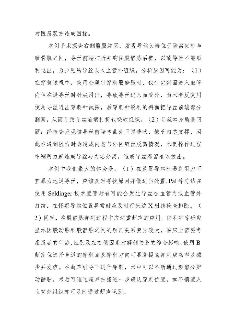 骨科股静脉穿刺导丝滞留陷窝韧带与耻骨肌之间病例分析.docx_第3页