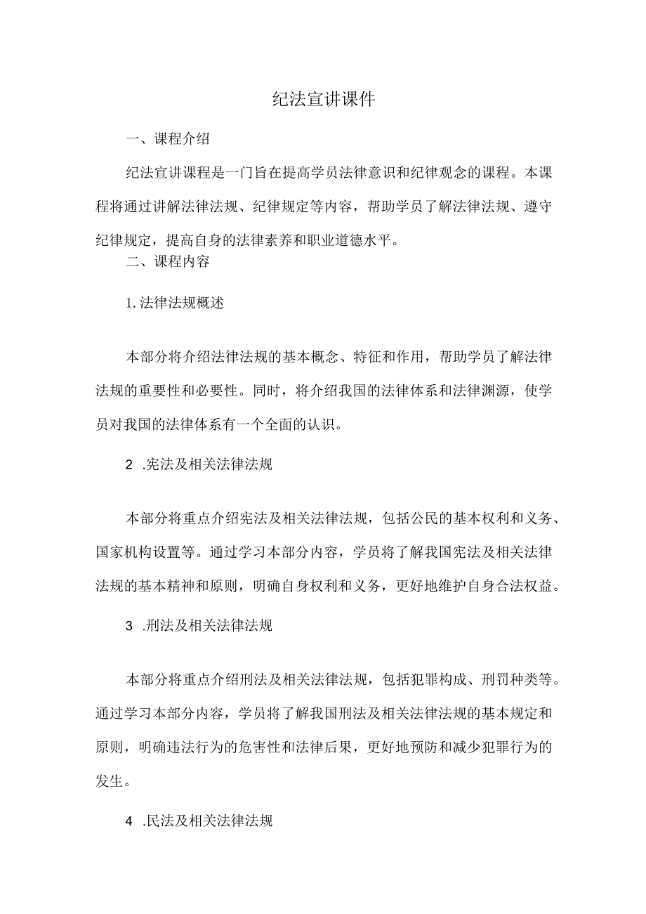 纪法宣讲课件.docx_第1页