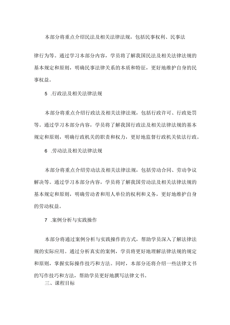 纪法宣讲课件.docx_第2页