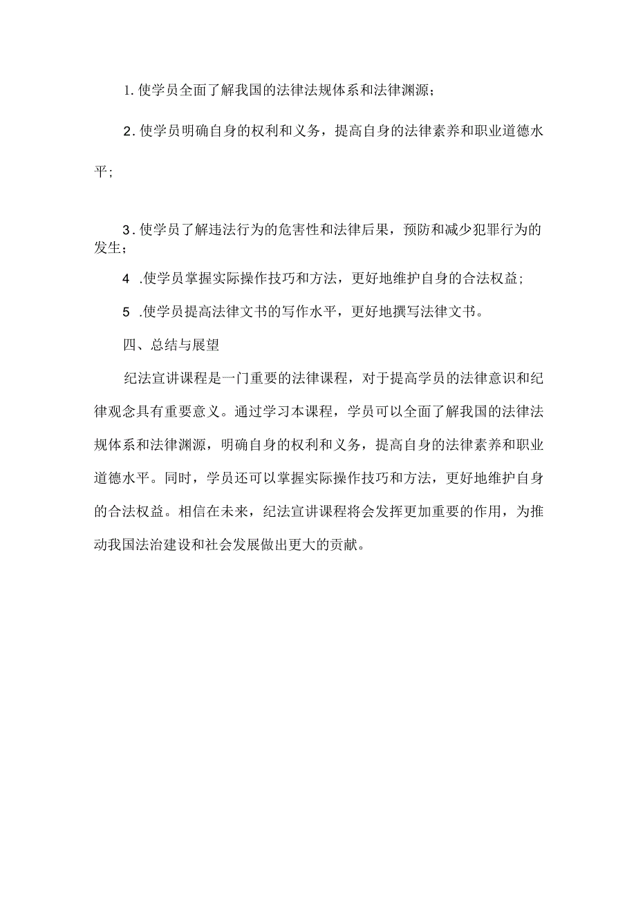 纪法宣讲课件.docx_第3页