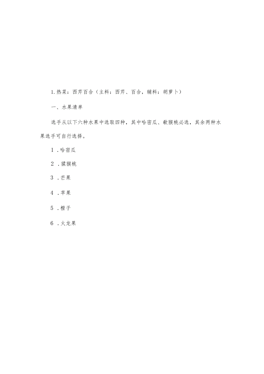 （全国职业技能比赛：高职）GZ051酒店服务赛项赛题（中餐服务）C共计10套.docx_第2页