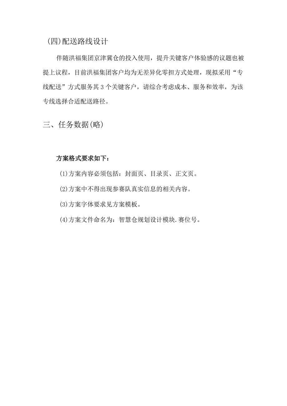 （全国职业技能比赛：高职）GZ048智慧物流（教师赛）赛题第3套.docx_第3页