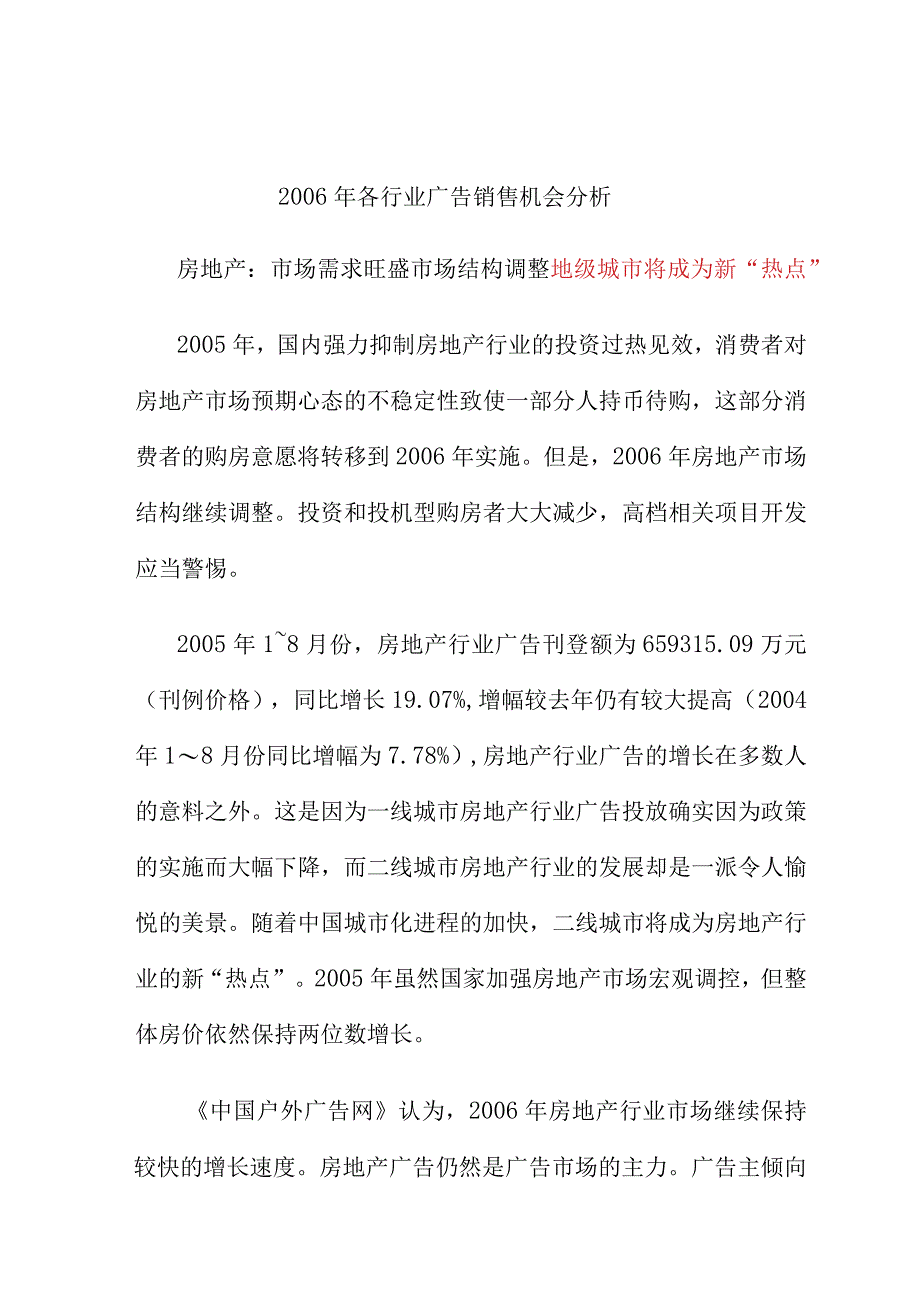 某年度各行业广告销售机会分析.docx_第1页