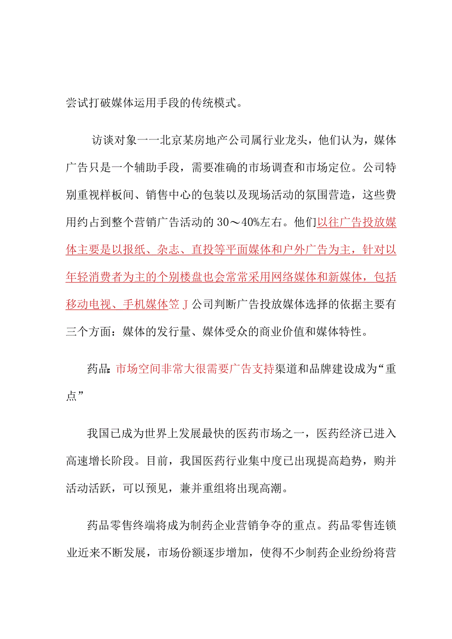 某年度各行业广告销售机会分析.docx_第2页