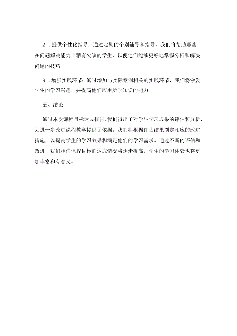 课程目标达成报告.docx_第3页