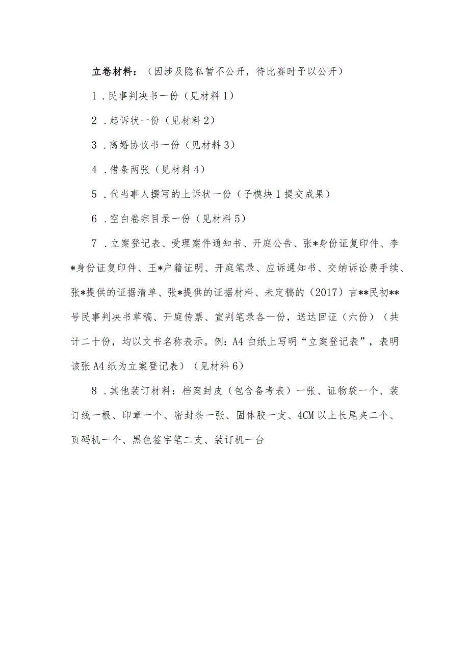 （全国职业技能比赛：高职）GZ062法律实务赛题第5套（模块二）.docx_第3页