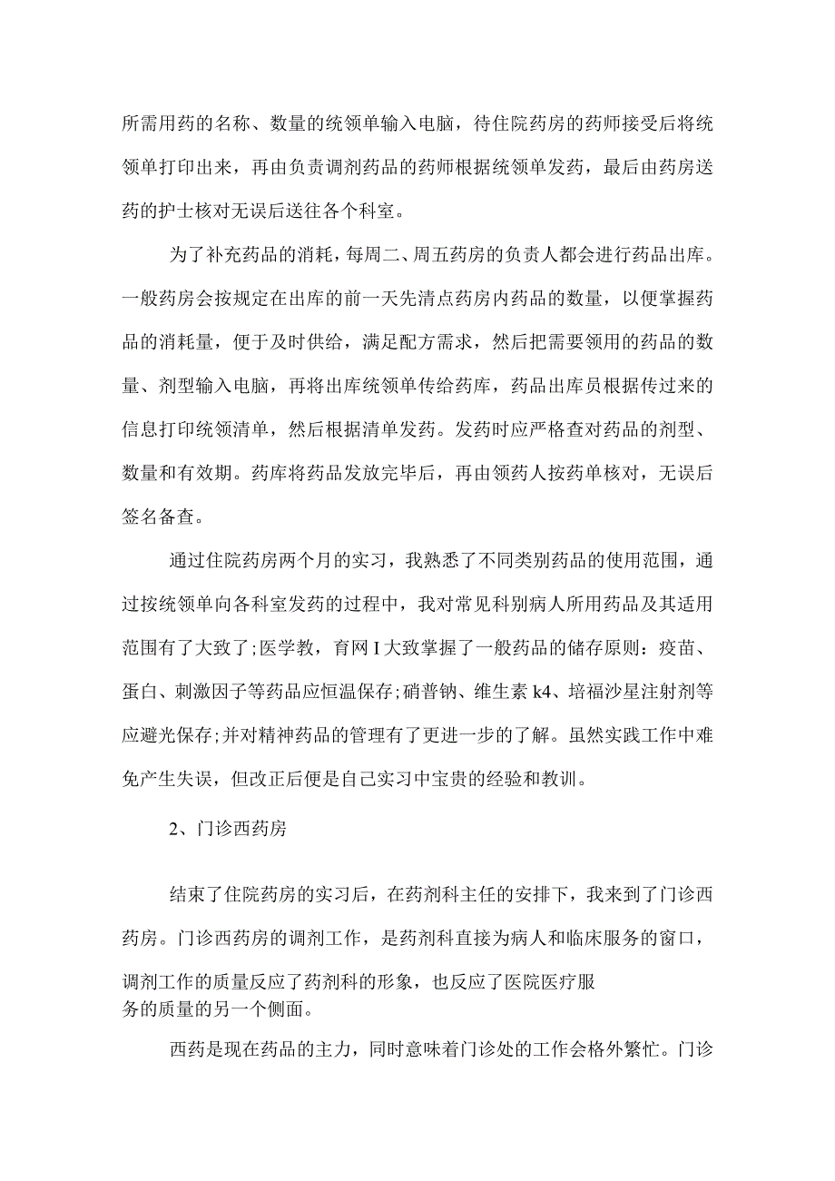 2022年暑假医生实习总结.docx_第3页