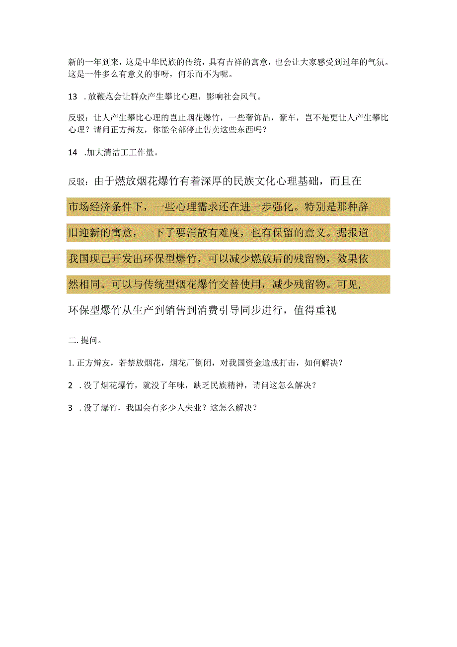 禁放烟花爆竹辩论会(反方.docx_第3页