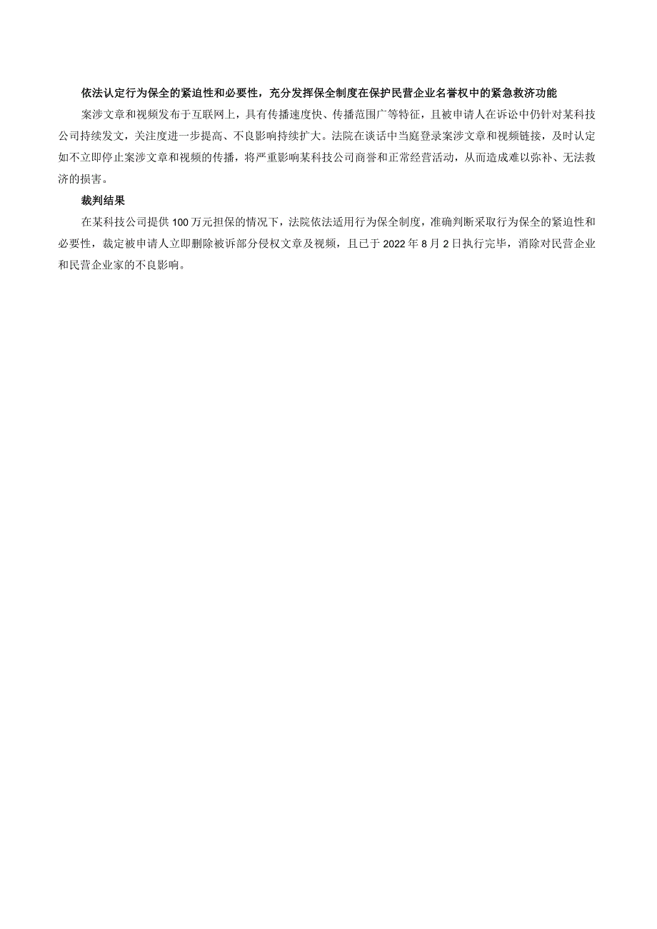 某科技公司诉凌某某网络侵权责任纠纷案行为保全裁定——北京互联网法院2023年度典型案件之二.docx_第2页