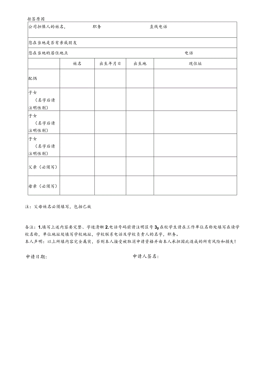 英国签证个人资料表(最新).docx_第2页