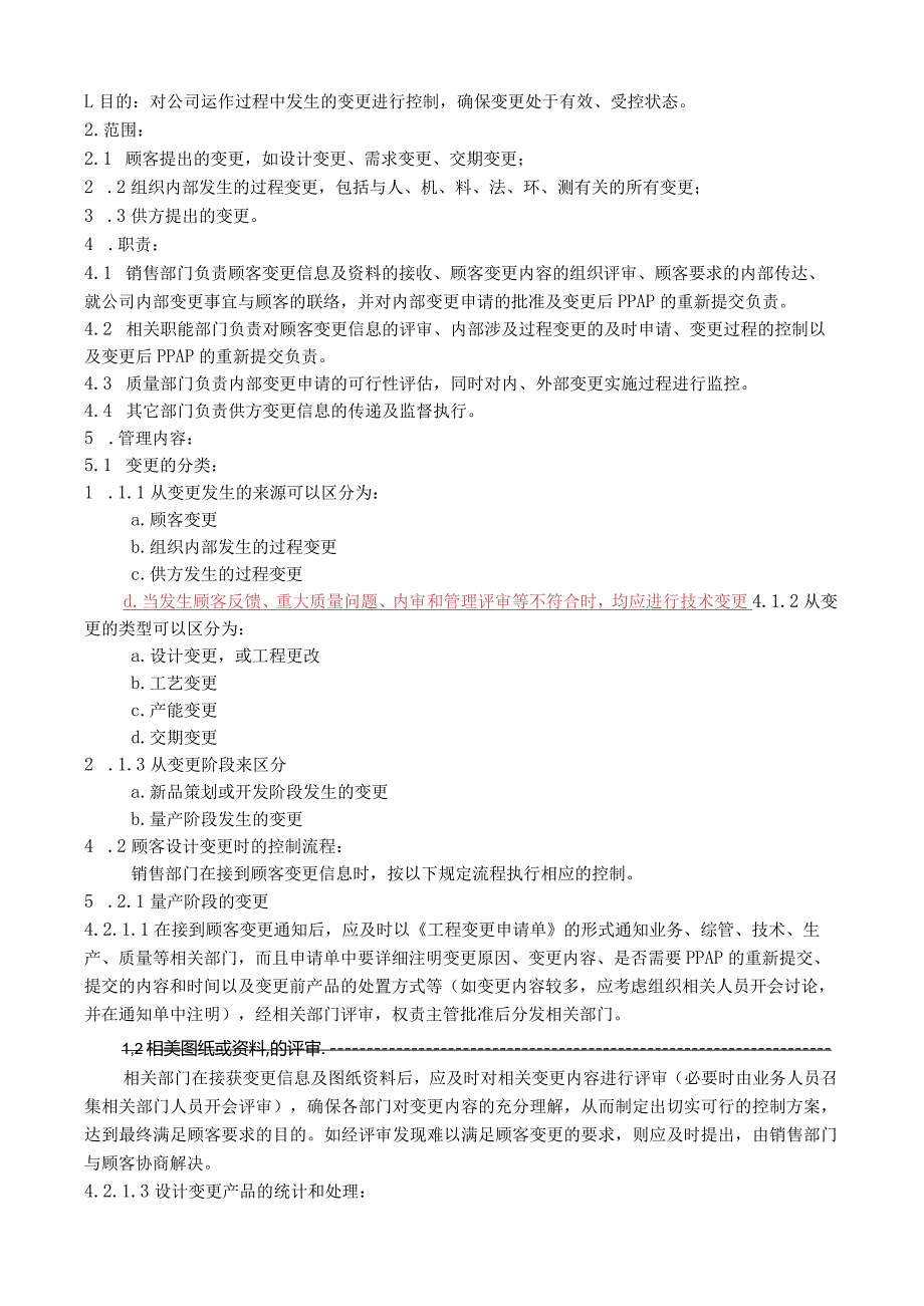 程序文件18.工程规范及变更控制程序.docx_第1页