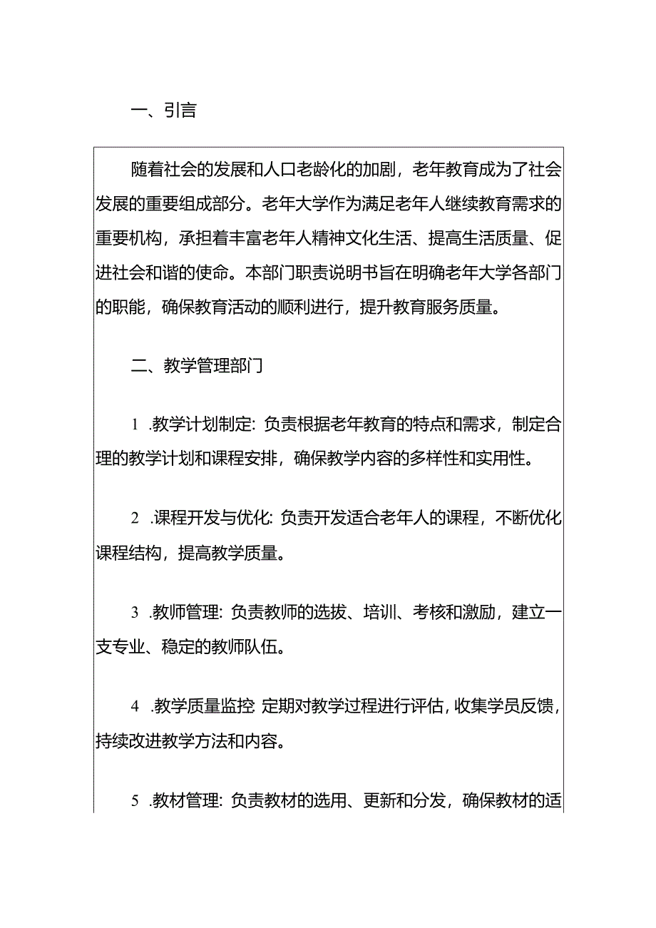 XX老年大学部门职责说明书.docx_第2页