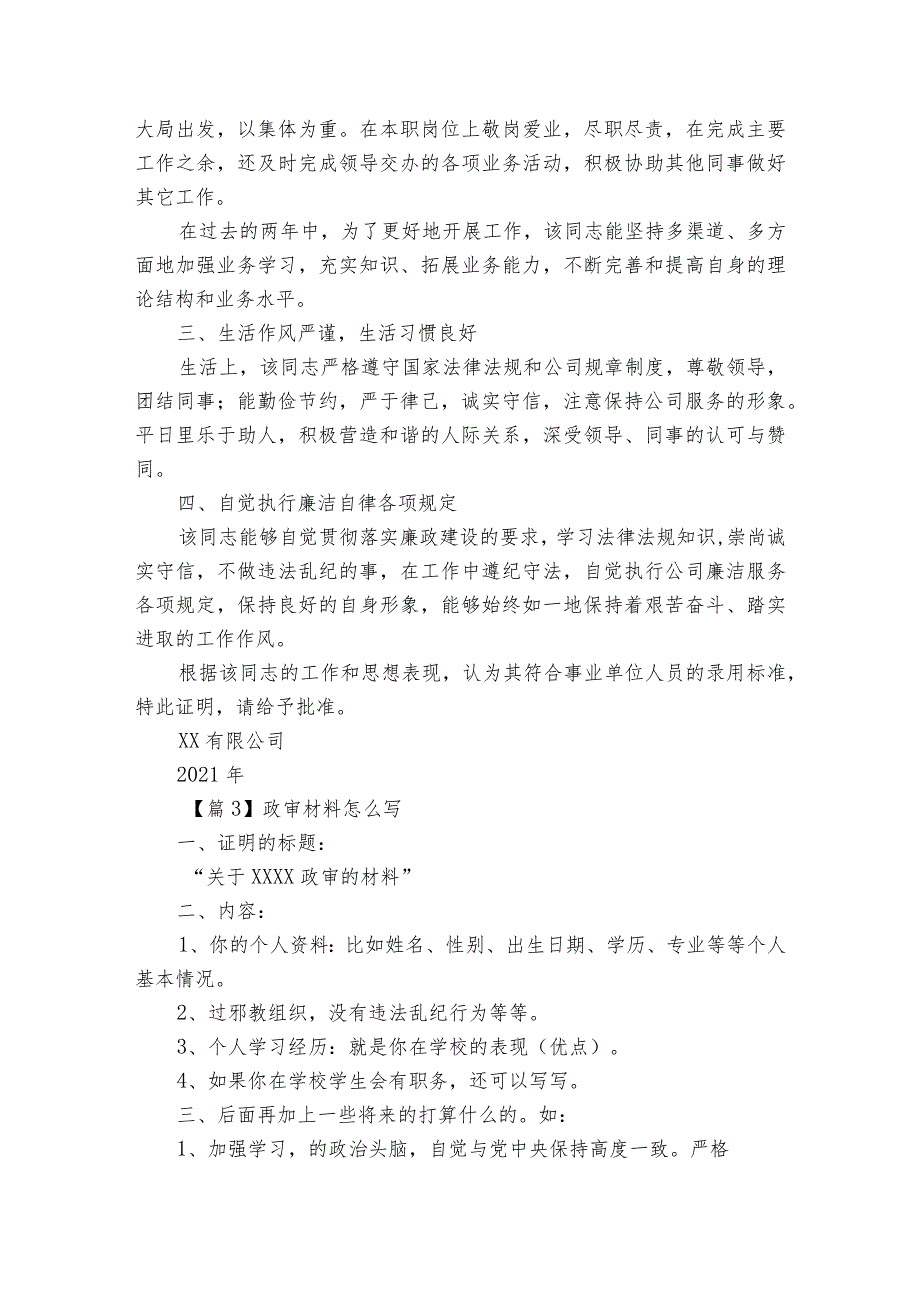 政审材料怎么写集合6篇.docx_第2页