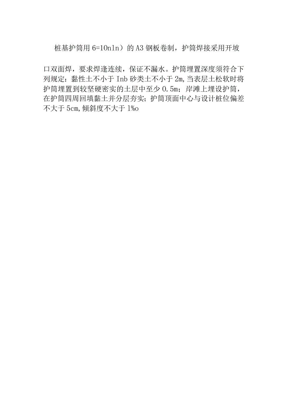 高速公路互通立交改建工程桥梁施工方案.docx_第2页