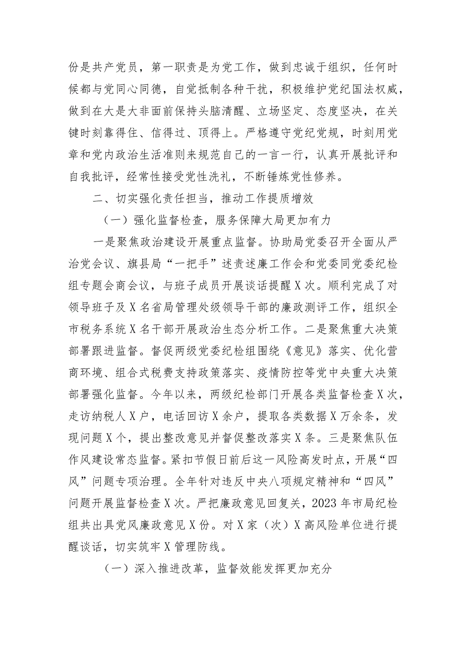 纪检监察组长2023年度述职述廉报告.docx_第2页