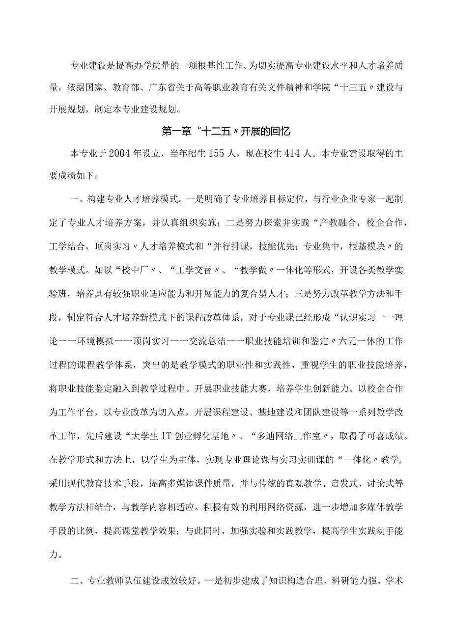 计算机应用技术专业建设规划(2017年_2020).docx_第2页