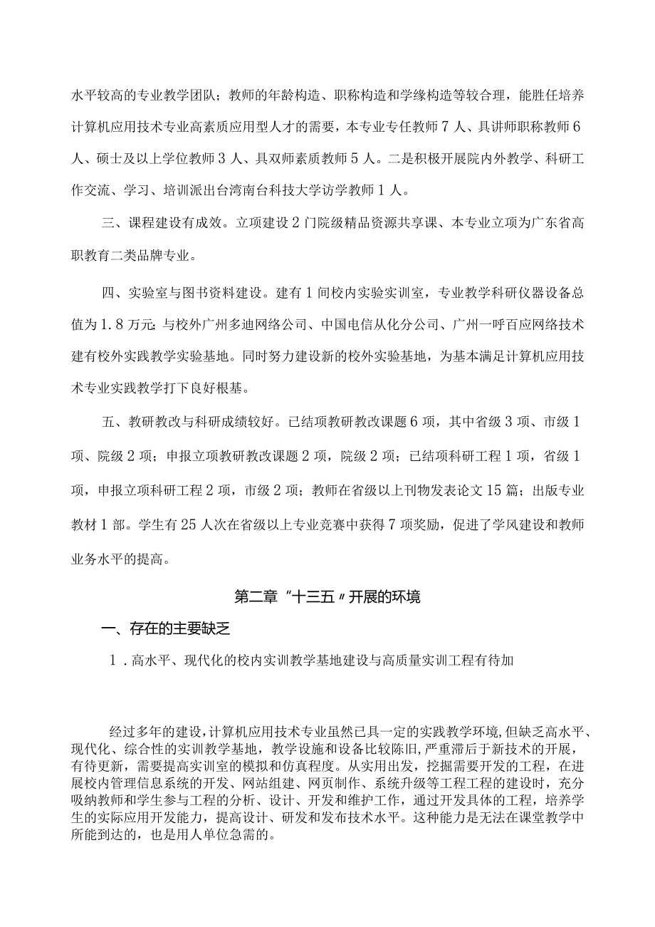 计算机应用技术专业建设规划(2017年_2020).docx_第3页