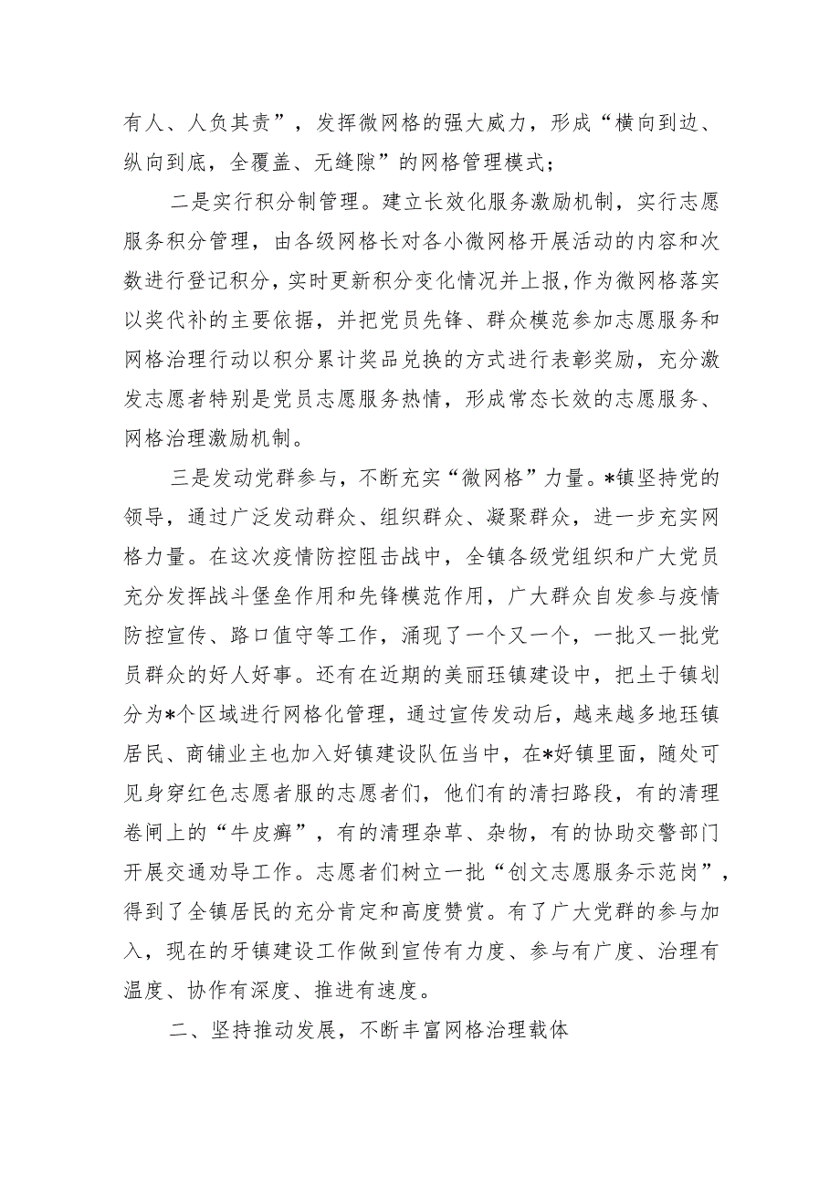 镇微网格治理经验做法.docx_第2页