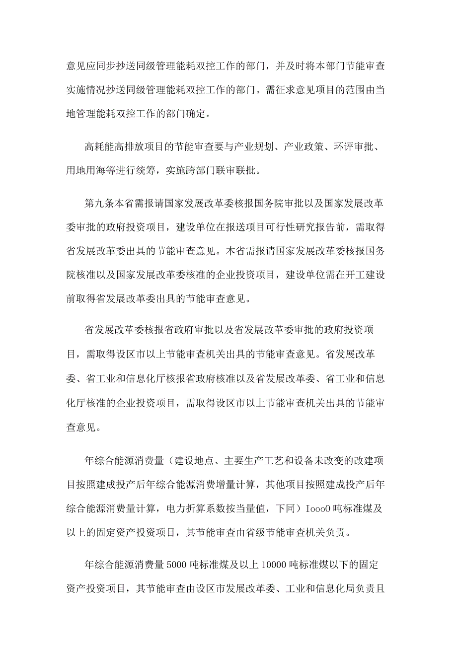 江苏省固定资产投资项目节能审查实施办法.docx_第3页