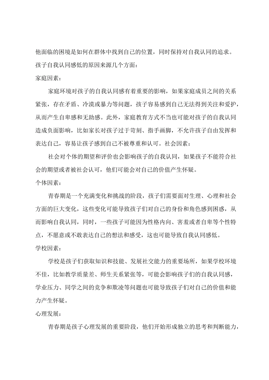 深度理解青春期孩子：自我认同需求（附解决思路方法）.docx_第2页