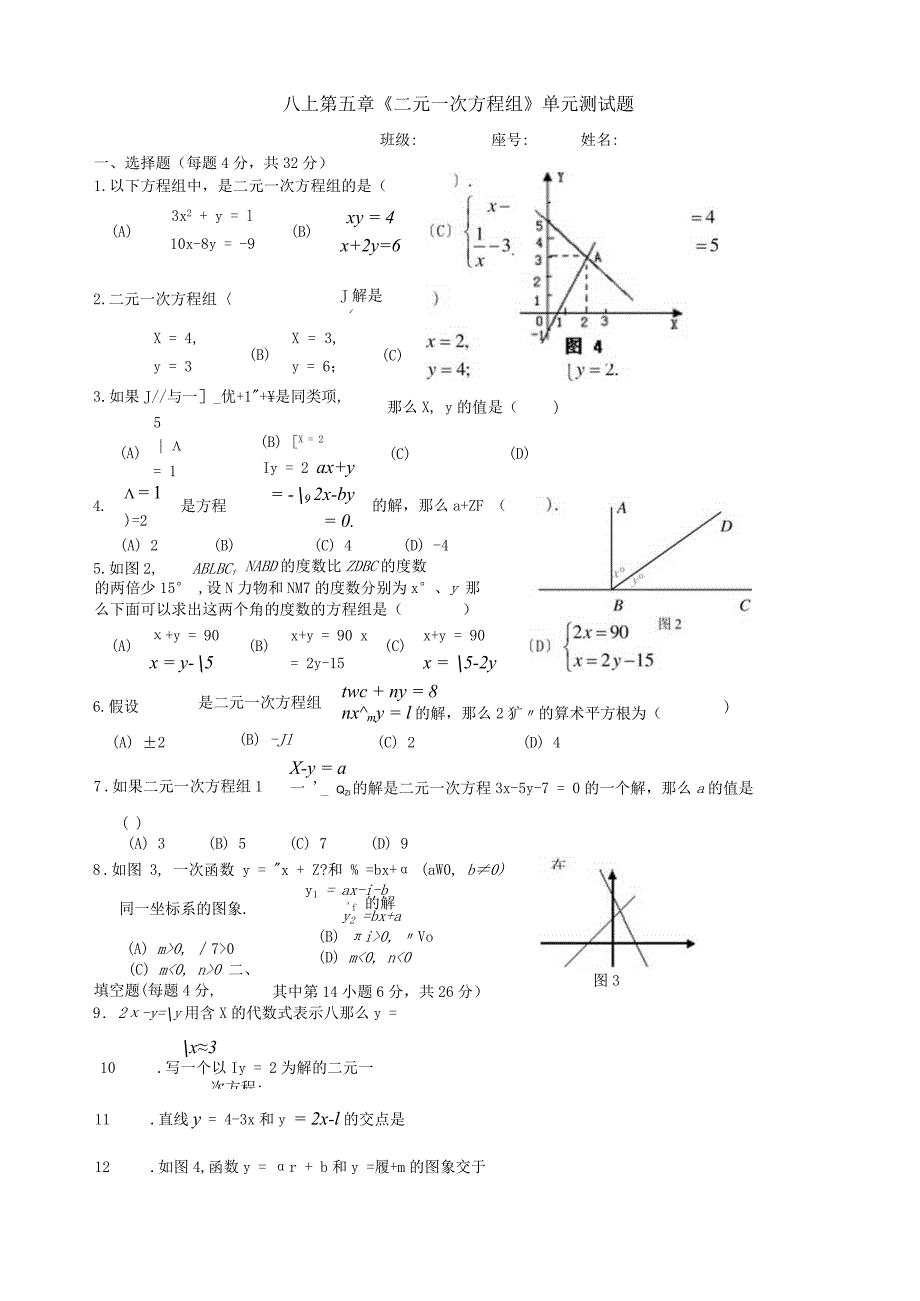 新北师大版八上《第五章二元一次方程组》单元测试.docx_第1页